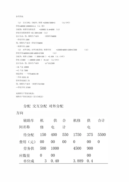 最新电大成本会计形成性考核02任务