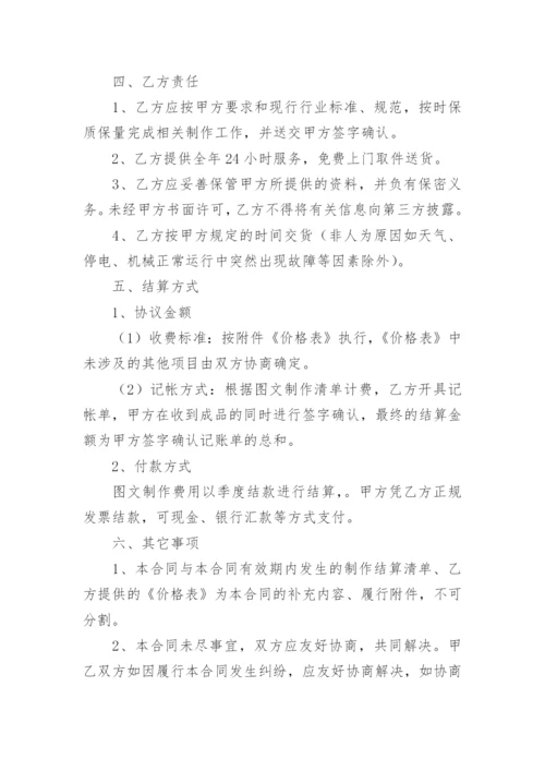 图文制作服务协议书.docx