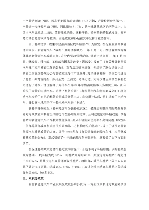 我国新能源车的发展情况概述.docx