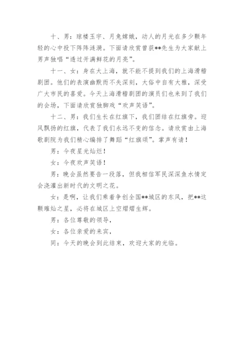 庆“八 一”广场文艺晚会主持词.docx