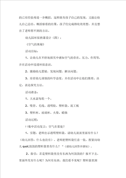幼儿园环保教案