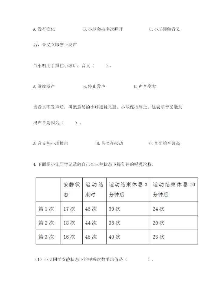 教科版四年级上册科学期末测试卷（历年真题）word版.docx