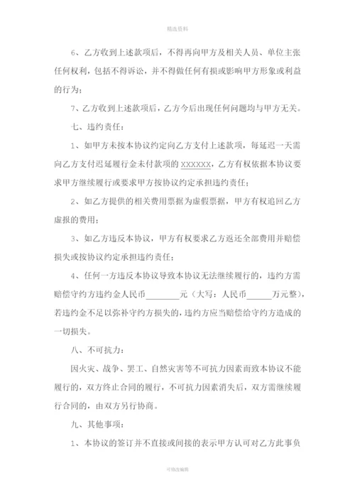 包工头雇佣农民工人身损害赔偿和解协议律师范本.docx