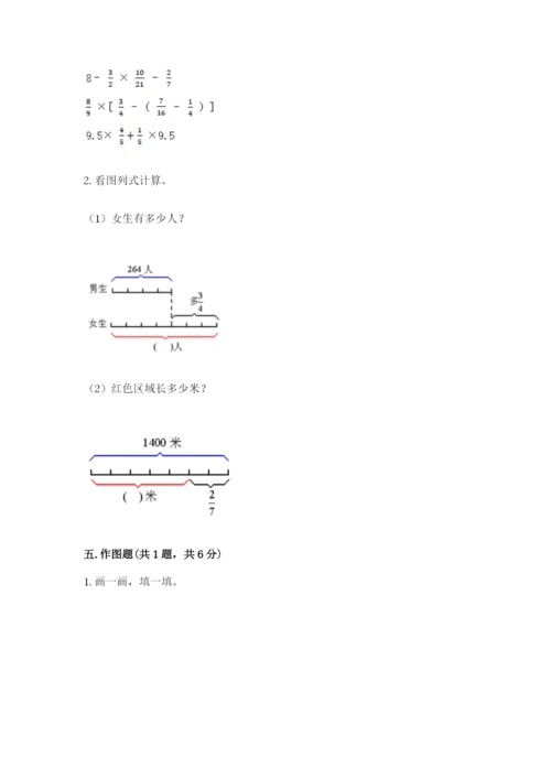 西师大版六年级上册数学第一单元 分数乘法 测试卷（黄金题型）.docx