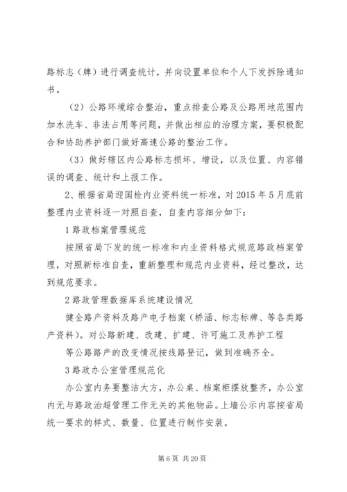 迎国考考核方案.docx