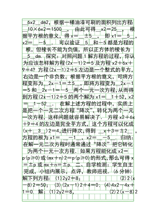 九年级数学上册全册导学案人教版含答案.docx