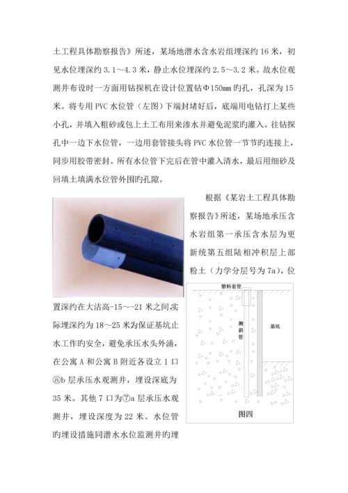 基坑变形监测重点技术专题方案.docx