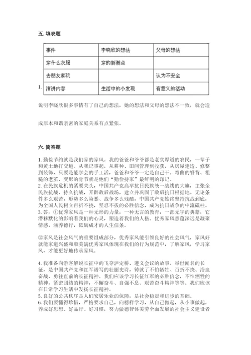 部编版五年级下册道德与法治期末测试卷有答案.docx