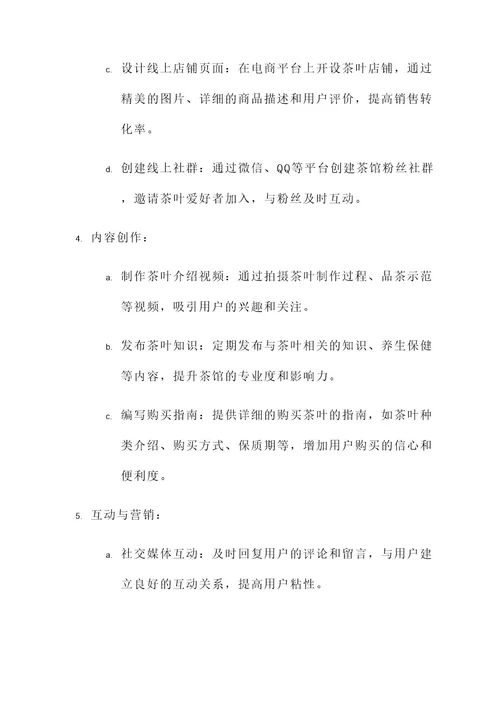 天津线上推广茶馆方案