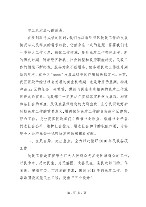 刘市长在民政会上讲话 (3).docx