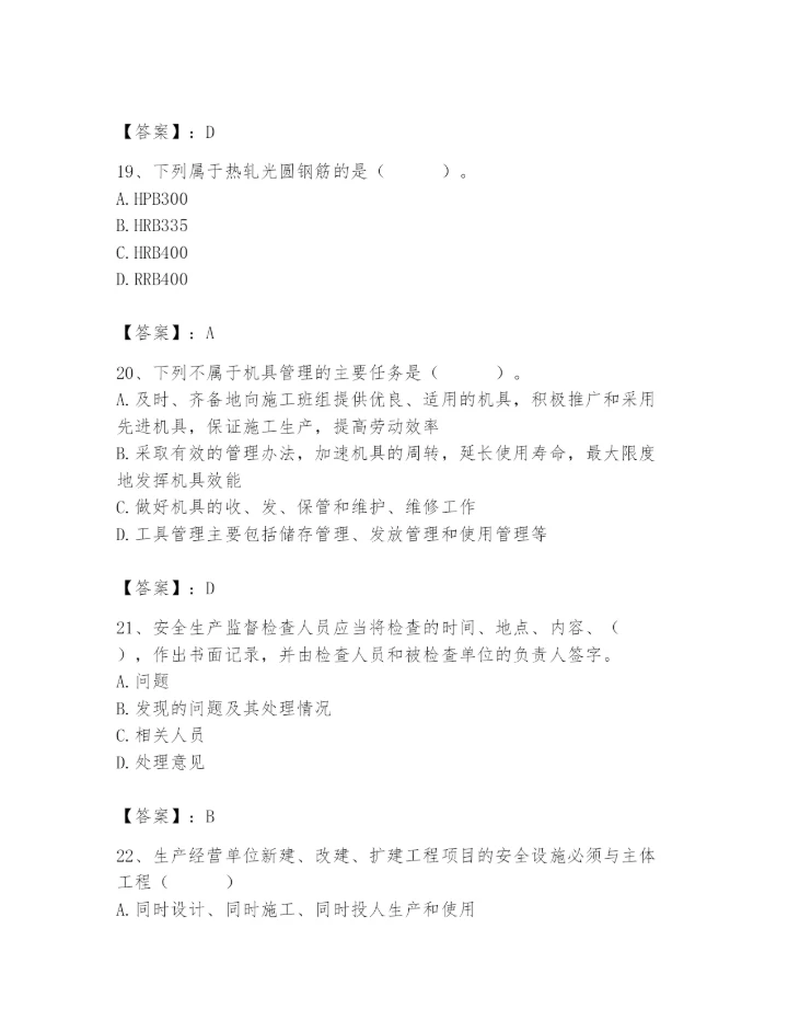 2024年材料员之材料员基础知识题库完美版.docx