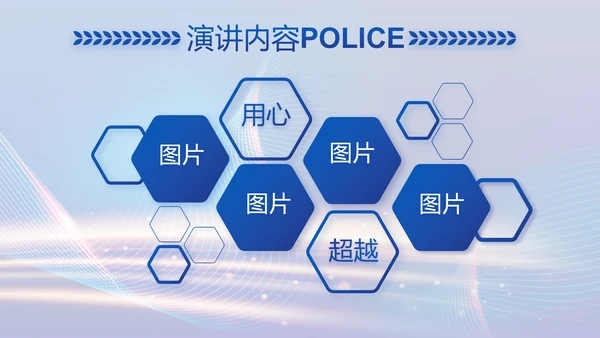 蓝色智慧公安警察信息化建设动态PPT