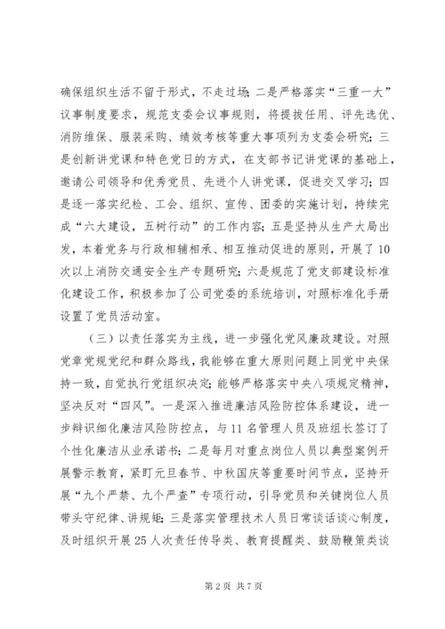 公司党组织书记抓基层党建工作述职报告.docx