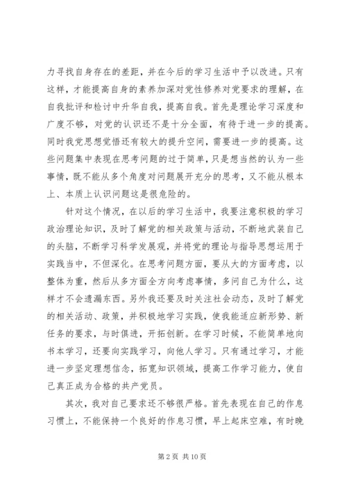 学习党章找差距.docx