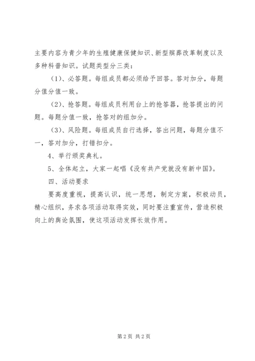 镇团委五四青年节活动方案_1.docx