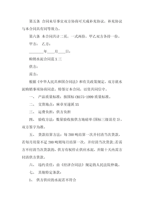 的购销合同范本（9篇）