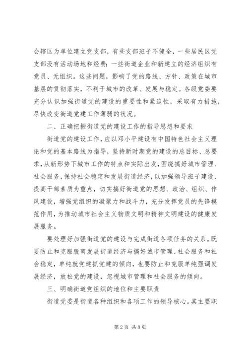 社会团体党建意见.docx