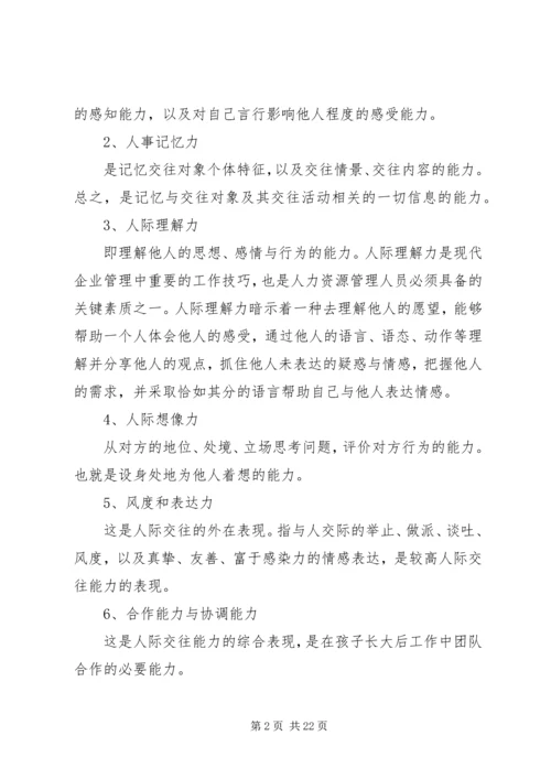 儿童交往研究工作报告.docx
