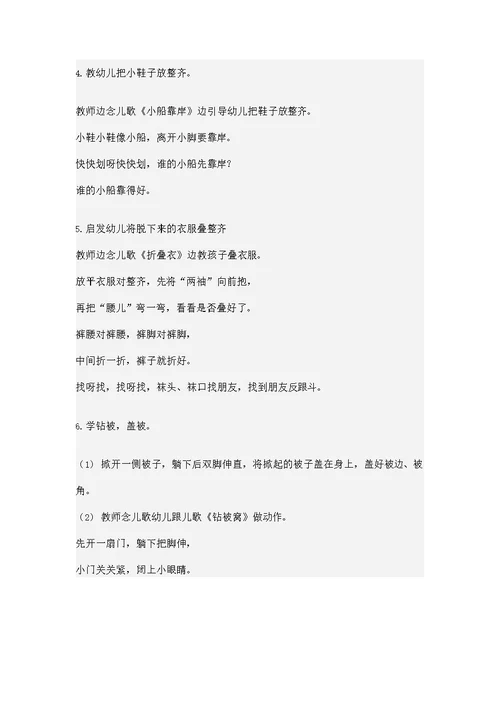 幼儿园小班社会教案《午觉睡得好》活动精品教学设计儿童学前班优秀公开课