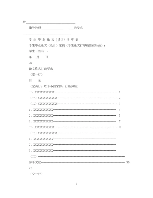2022年广西广播电视大学关于毕业设计（论文）规范要求及格式规范说明.docx