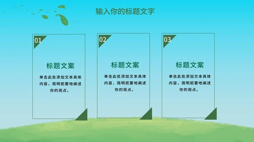 绿色植树活动知识科普PPT模板