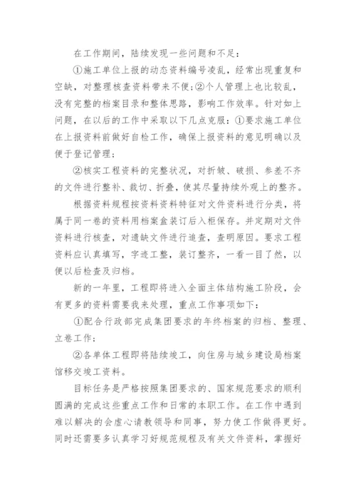 资料员工作总结_11.docx
