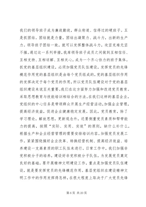 国家粮食储备库精神文明建设工作汇报材料 (6).docx