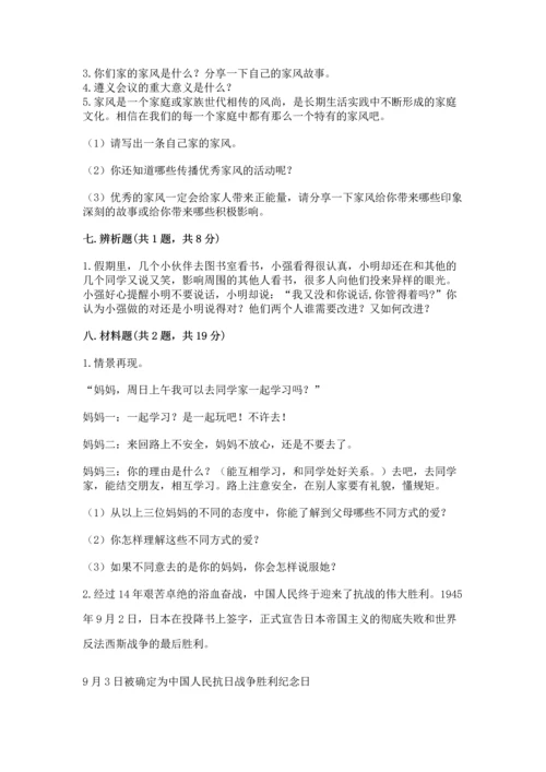 五年级下册道德与法治期末测试卷含答案（满分必刷）.docx