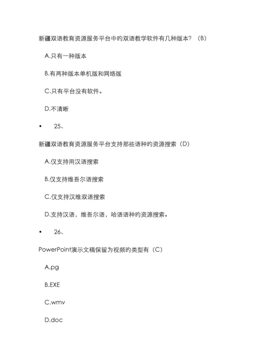计算机考试试题及答案新编.docx