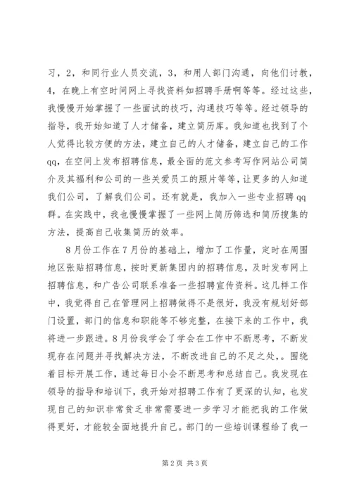 人事经理某年上半年工作总结范文.docx