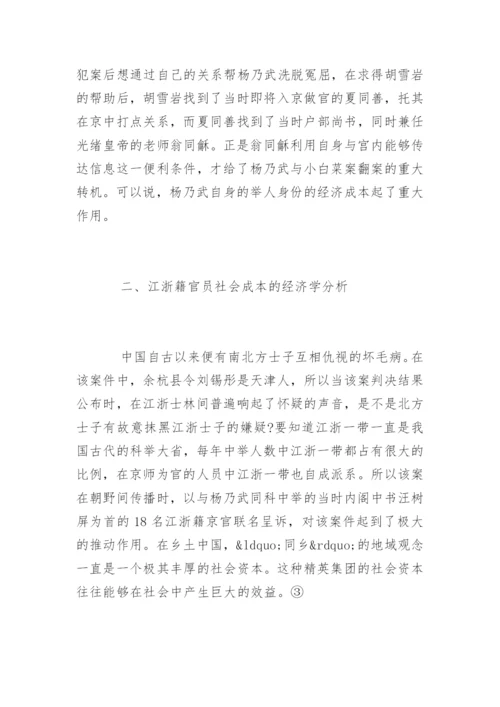 司法法学专业论文.docx