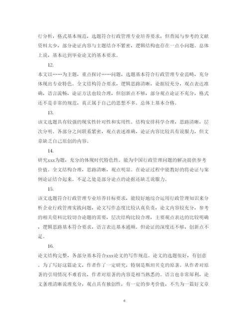 2022年专家对论文学术评语.docx