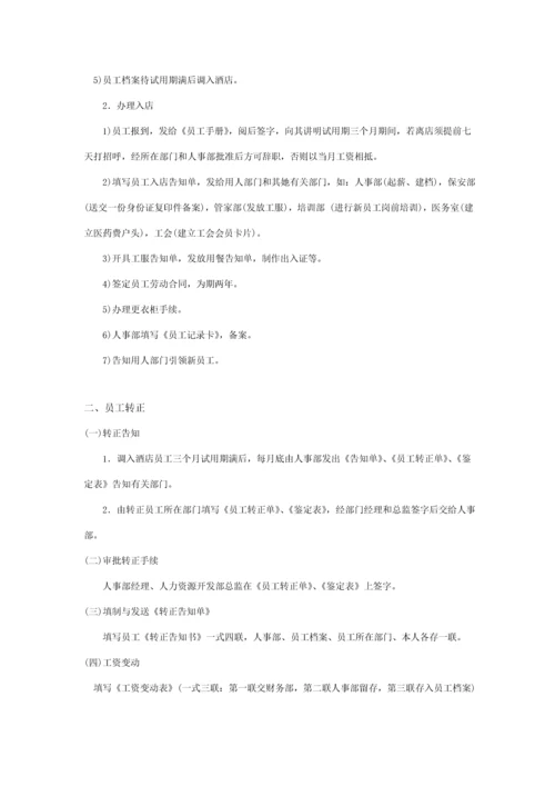 人力资源部全新规章新版制度.docx