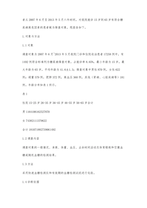 田东县林逢镇农村居民糖尿病筛查调查报告.docx