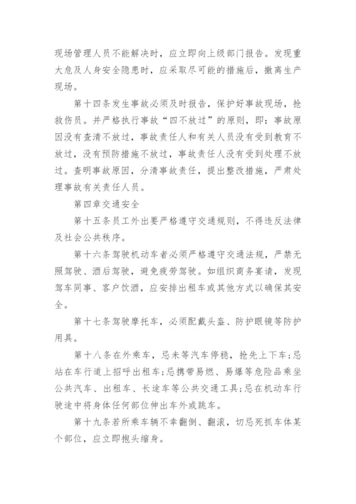 企业员工手册规章制度18篇.docx