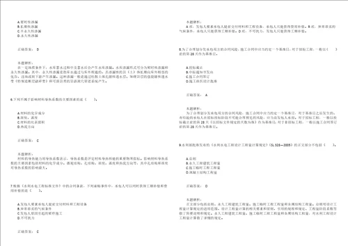 2021年二级造价工程师水利工程计量与计价实务押题密卷2