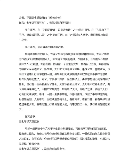 日记分享七年级日记范本