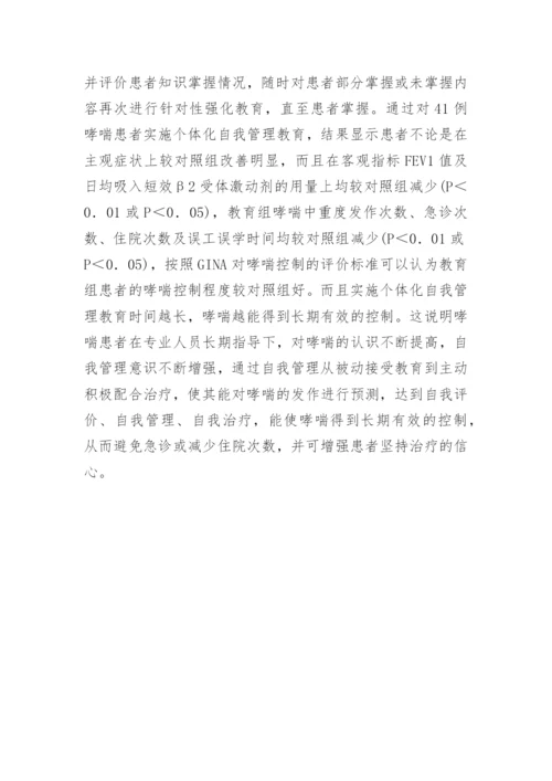 哮喘管理教育疾控效果分析论文.docx