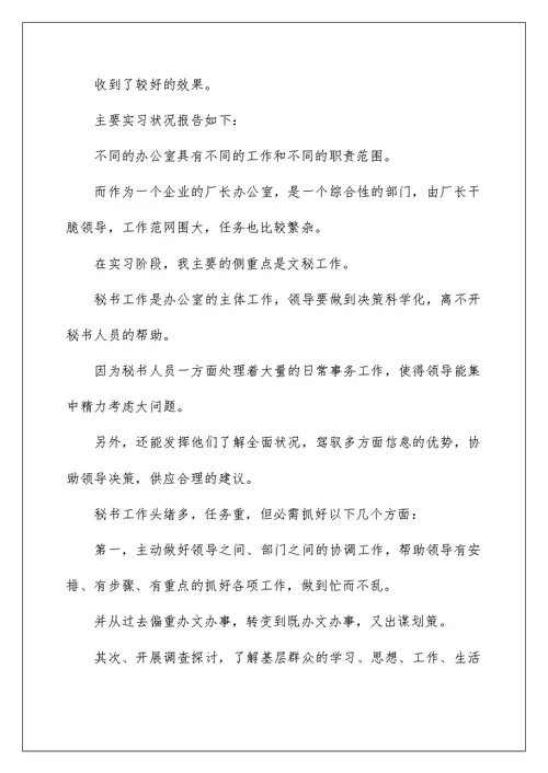 专业实习自我鉴定表