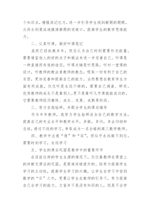 高三下学期数学教师工作总结.docx