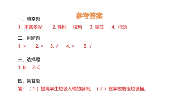 6 让我们的学校更美好 课件（共32张PPT）