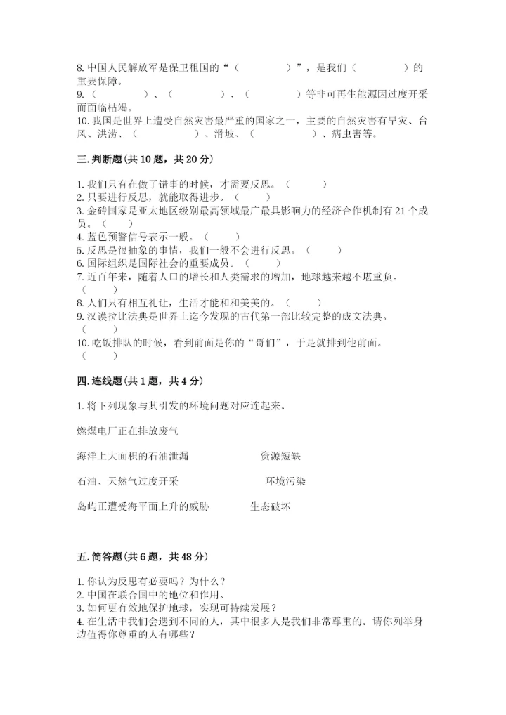 部编版六年级下册道德与法治期末测试卷附答案（能力提升）.docx