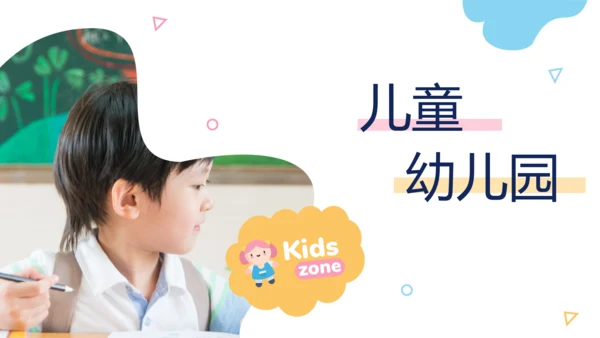 卡通风儿童托儿小学幼儿教育通用PPT模板