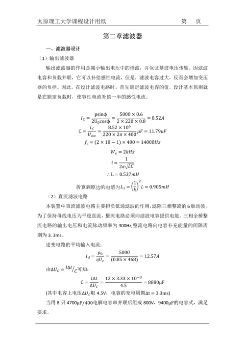 中频电源电路设计--电力电子装置及系统课程设计.docx