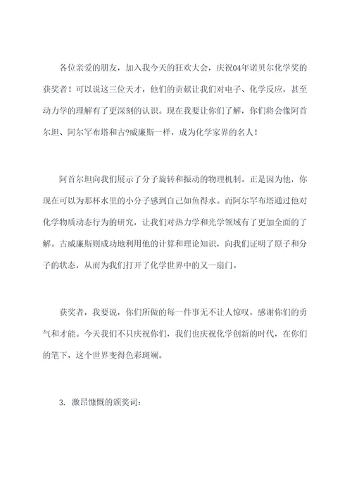 04年诺贝尔化学奖颁奖词