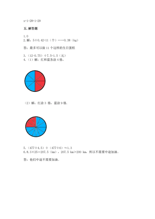 人教版小学五年级上册数学期末测试卷加答案下载.docx