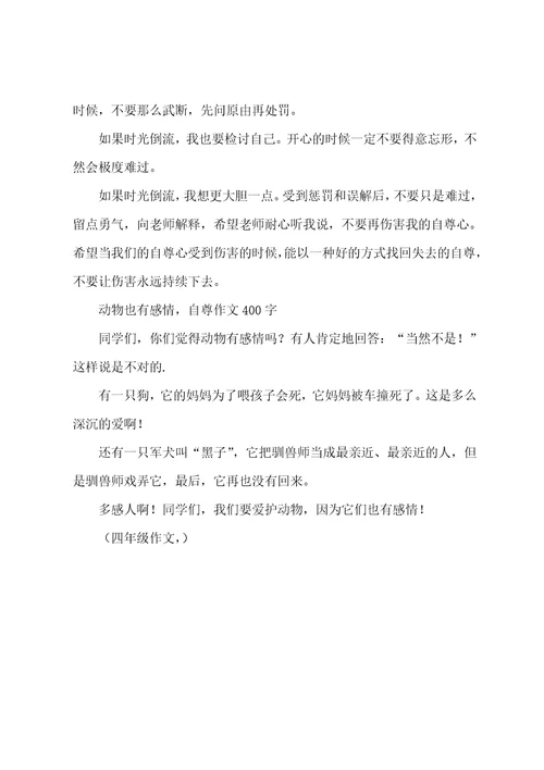 三年级有感情作文