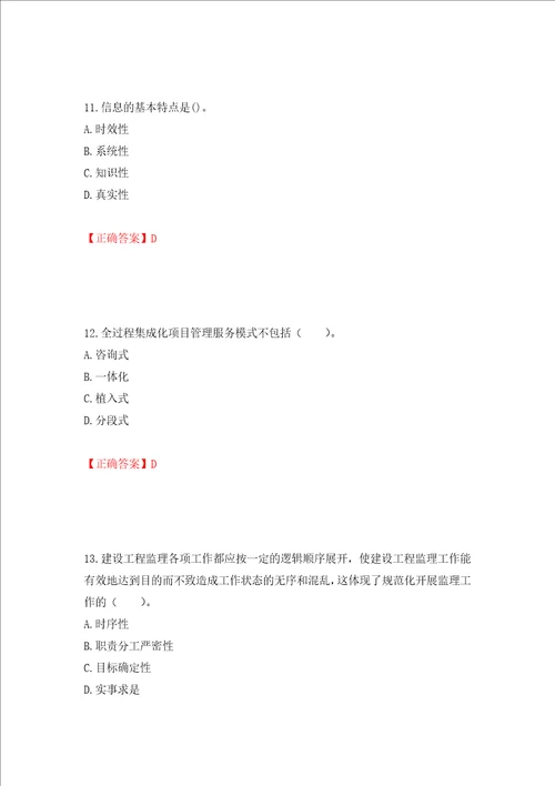 监理工程师建设工程监理基本理论与相关法规考试试题模拟卷及参考答案24