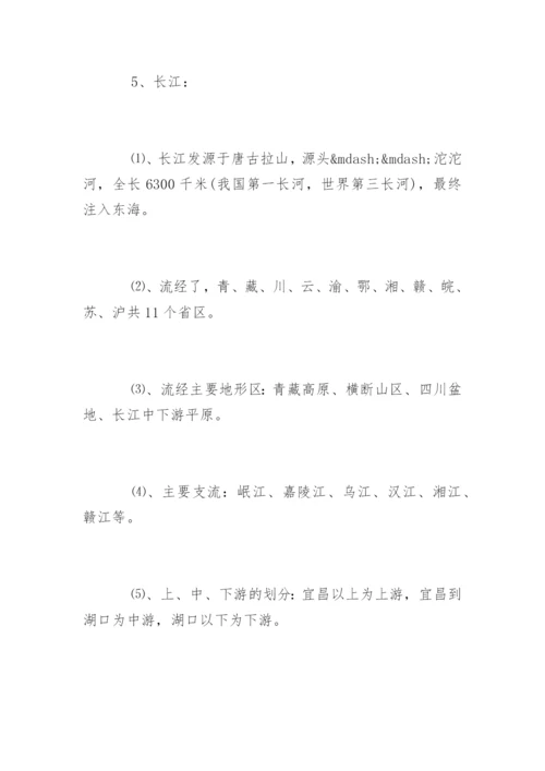 初中地理中考重点知识点归纳.docx