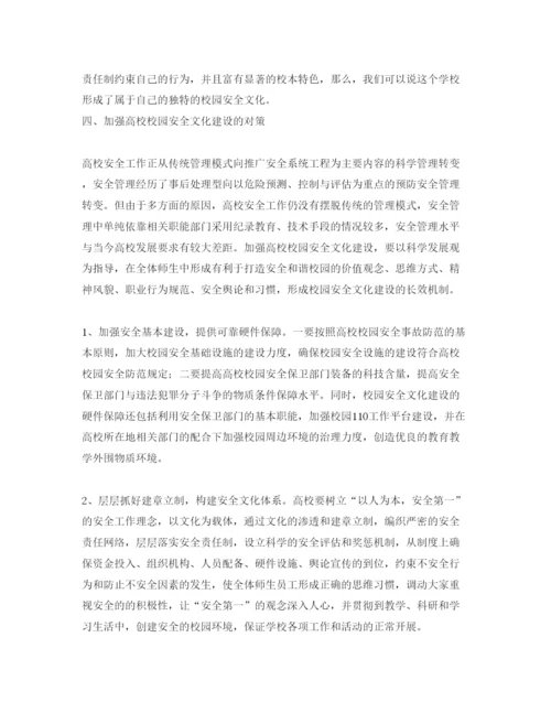 【精编】《安全管理论文》之探析高校校园安全文化建设.docx